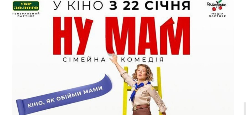 O-Ton-Kino: Nu, Mam! ("Нч Мам!")